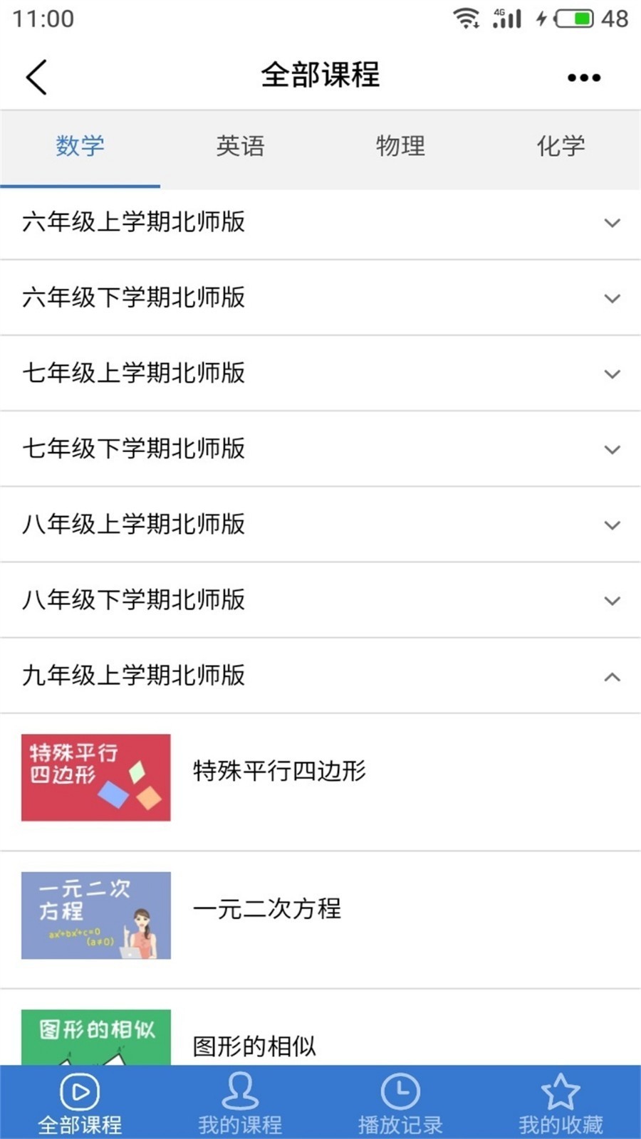 河南校讯通截图4