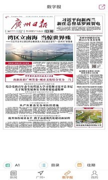 广州日报截图2