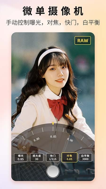 Proframe原质专业相机截图1