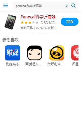 Panecal科学计算器