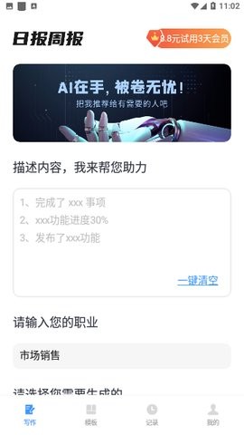 日报周报生成助手截图3