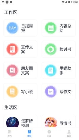 日报周报生成助手截图1