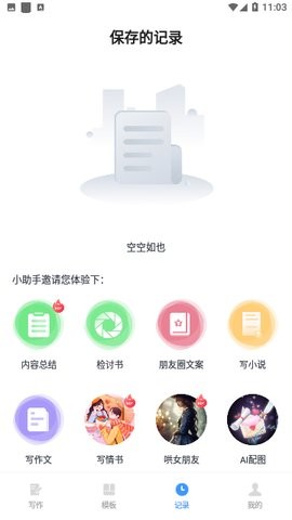 日报周报生成助手截图2