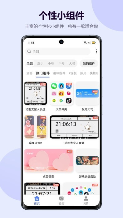 心动主题壁纸小组件截图4