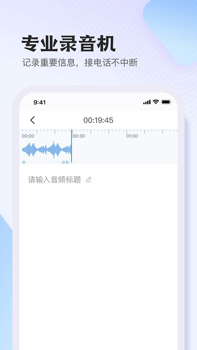 悦录录音转文字截图3