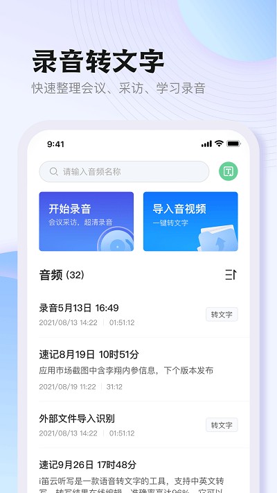 悦录录音转文字截图4