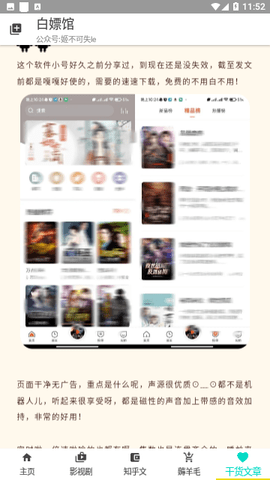 白嫖馆截图3