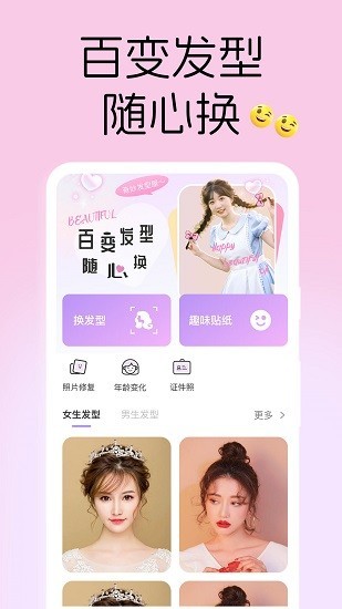 测发型搭配相机截图1