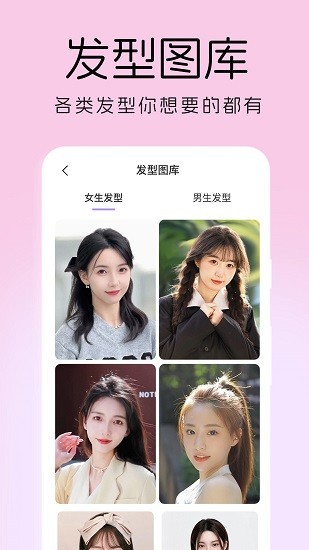 测发型搭配相机截图4