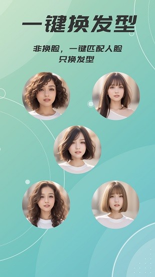 AI发型设计相机截图3