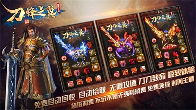 楚风专属刀锋之翼截图3