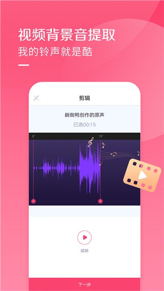 酷音铃声最新版截图1