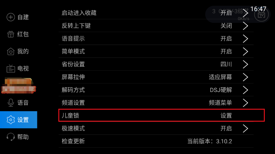 电视家3.0手机版