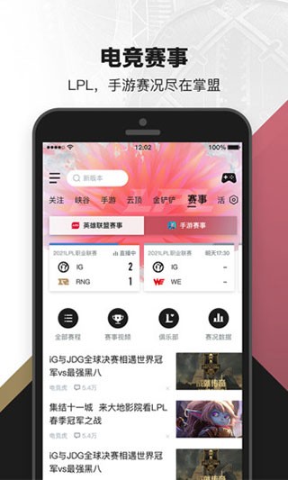 英雄联盟游戏盒子截图4