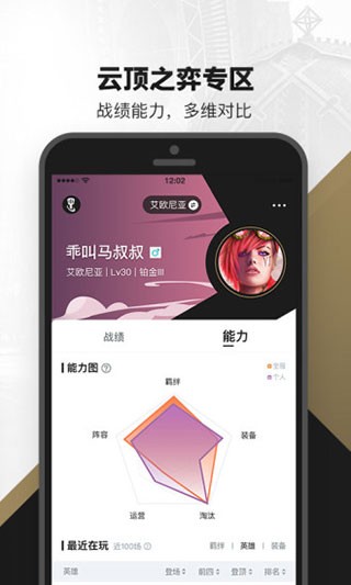 英雄联盟游戏盒子截图1