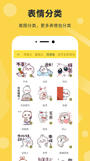 表情包生成器截图2