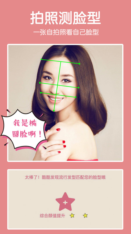 virtual hair makeover截图3