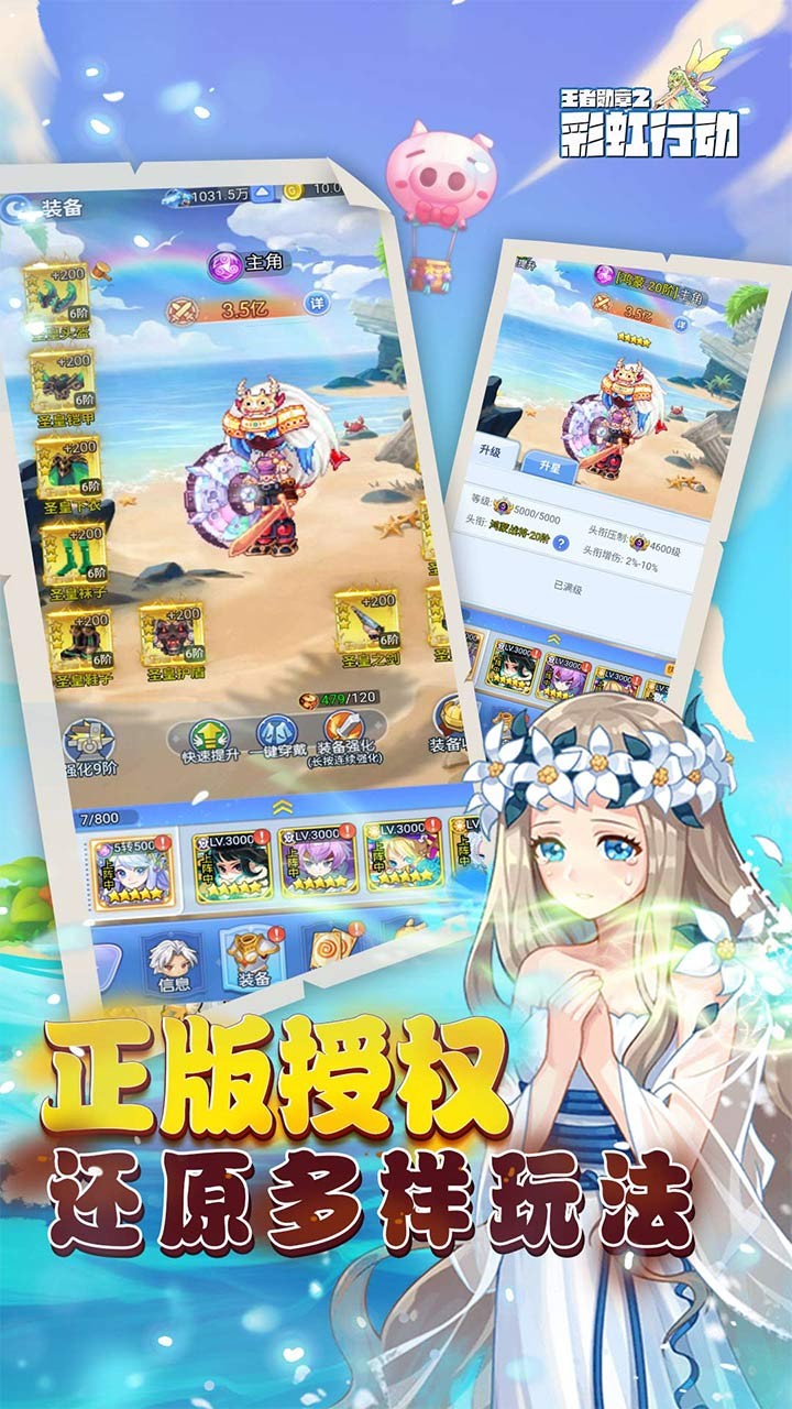 王者勋章之彩虹行动h5截图4