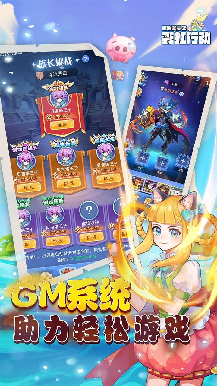 王者勋章之彩虹行动h5截图3