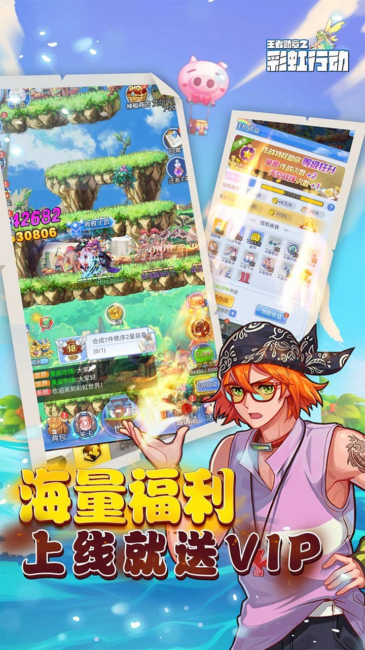 王者勋章之彩虹行动h5截图2