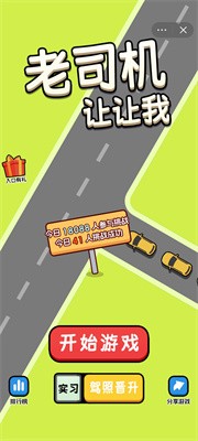 老司机让让我截图1