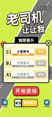 老司机让让我截图4