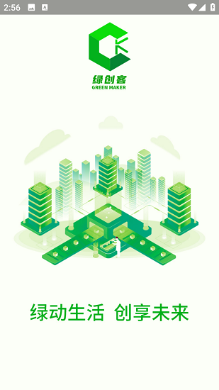 绿创客截图1