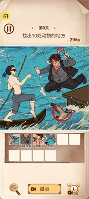 脑洞爱找茬截图2