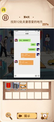 脑洞爱找茬截图3