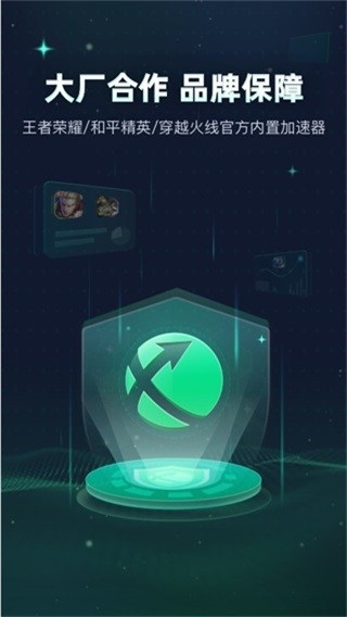 迅游手游加速器截图5