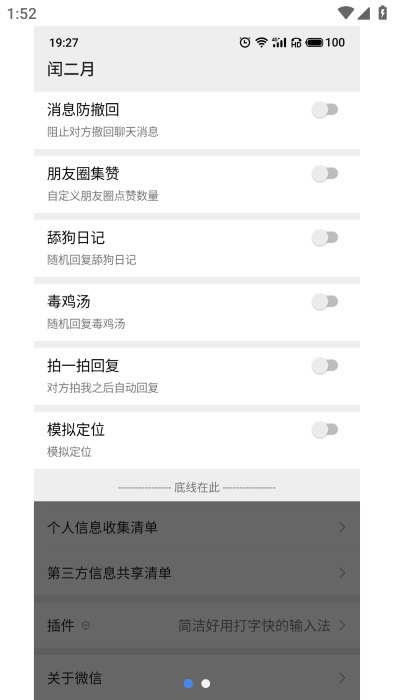闰二月模块截图1