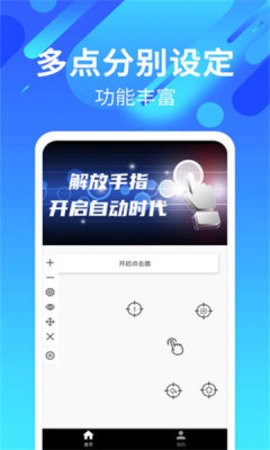 一键连招辅助器截图3