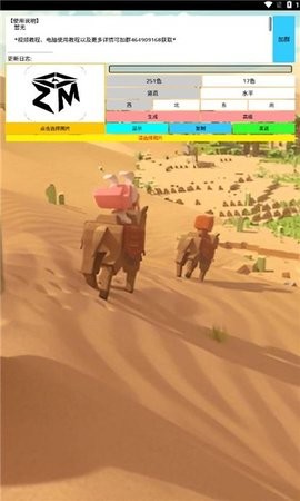 ZM脚本工具截图1