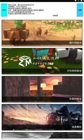 ZM脚本工具截图2