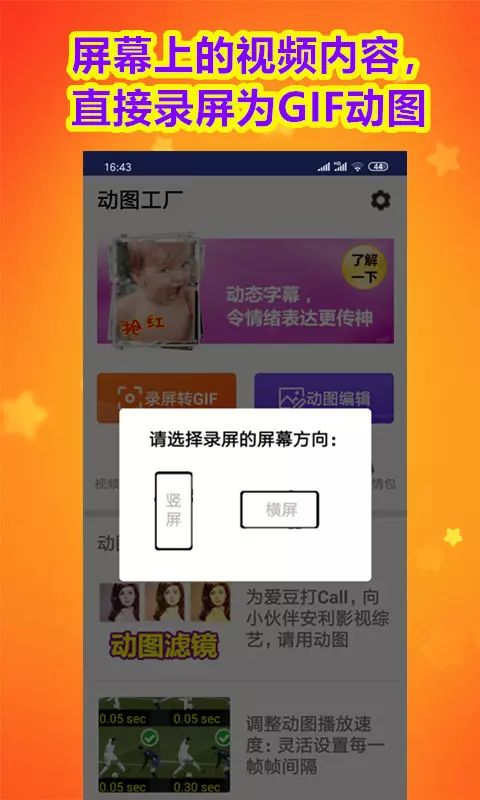 gif动图工厂截图2
