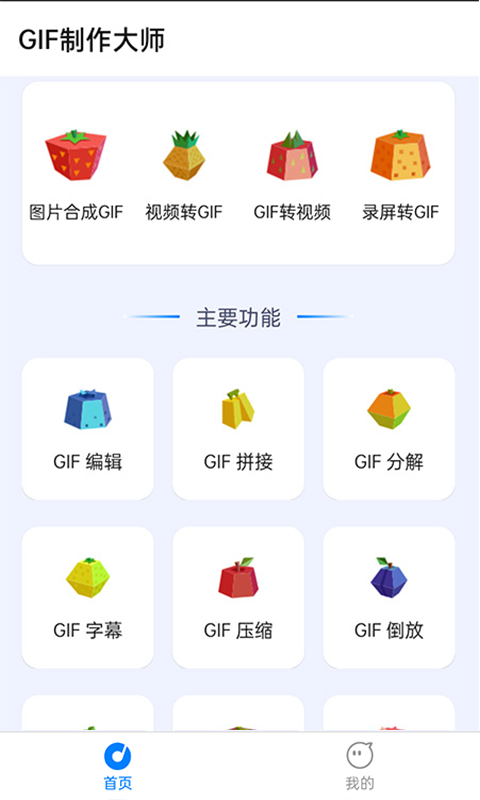 GIF制作大师截图3
