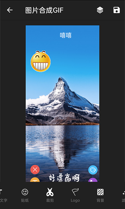 GIF制作大师截图4