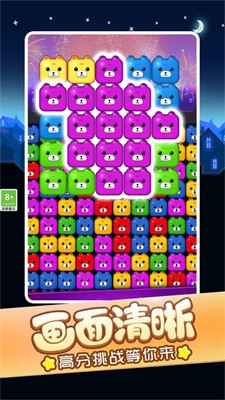 萌熊碰碰消截图1