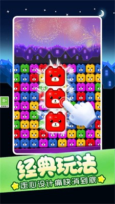 萌熊碰碰消截图5