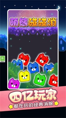 萌熊碰碰消截图2