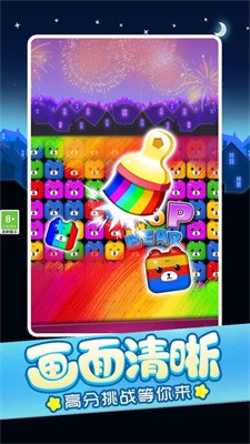 萌熊碰碰消截图4