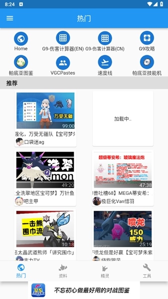 口袋对战宝典朱紫