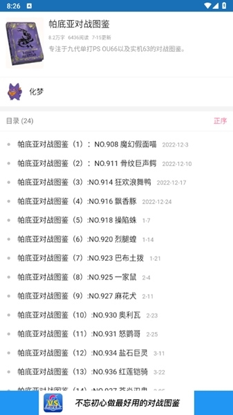 口袋对战宝典朱紫