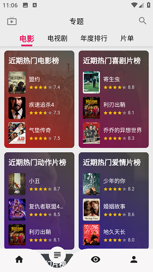 飞飞视频截图5