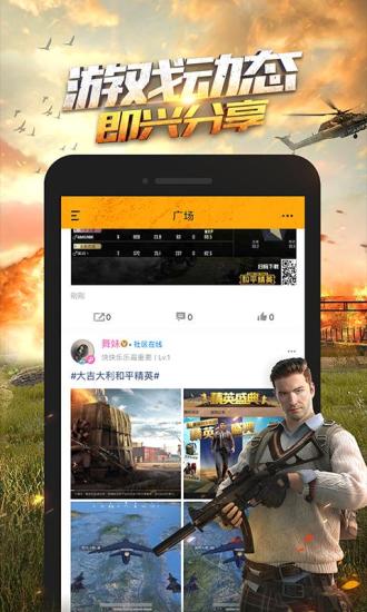 掌上和平精英截图4