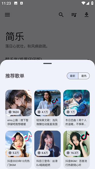 简乐截图3