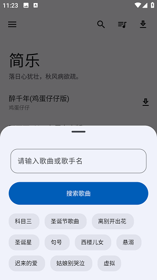 简乐截图5