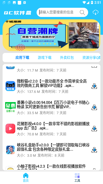 Qc软件盒截图3