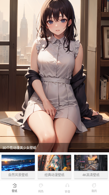 壁纸大全鸭截图1