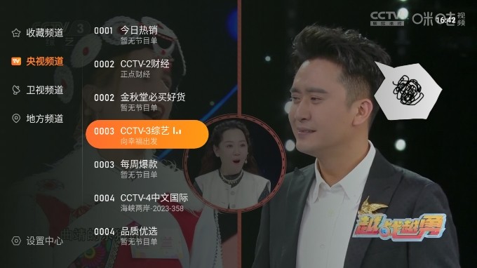 飞沙电视截图4